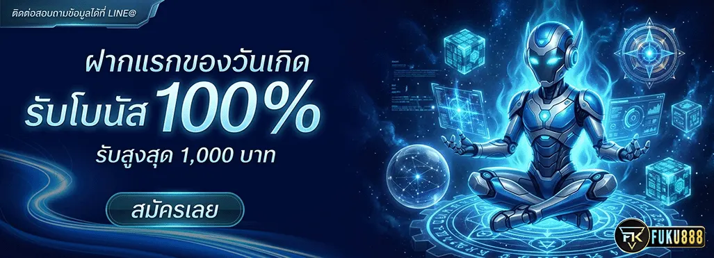 fuku888 รับโบนัส 100%